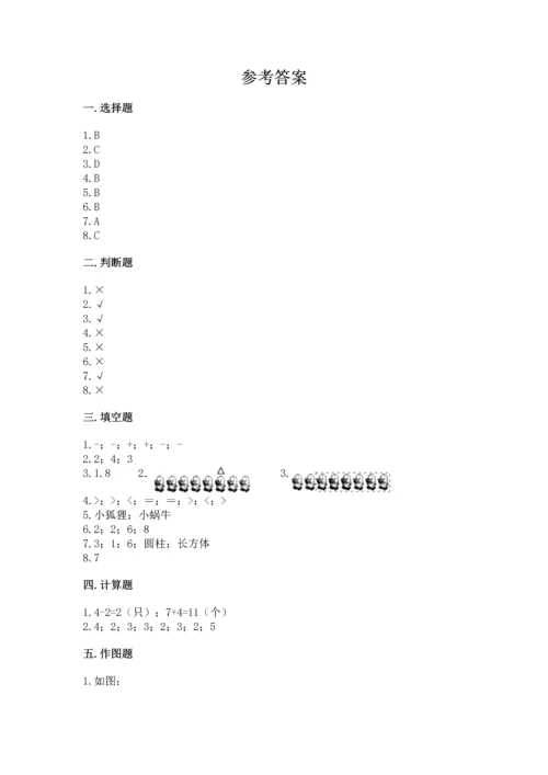 人教版一年级上册数学期中测试卷附完整答案【必刷】.docx