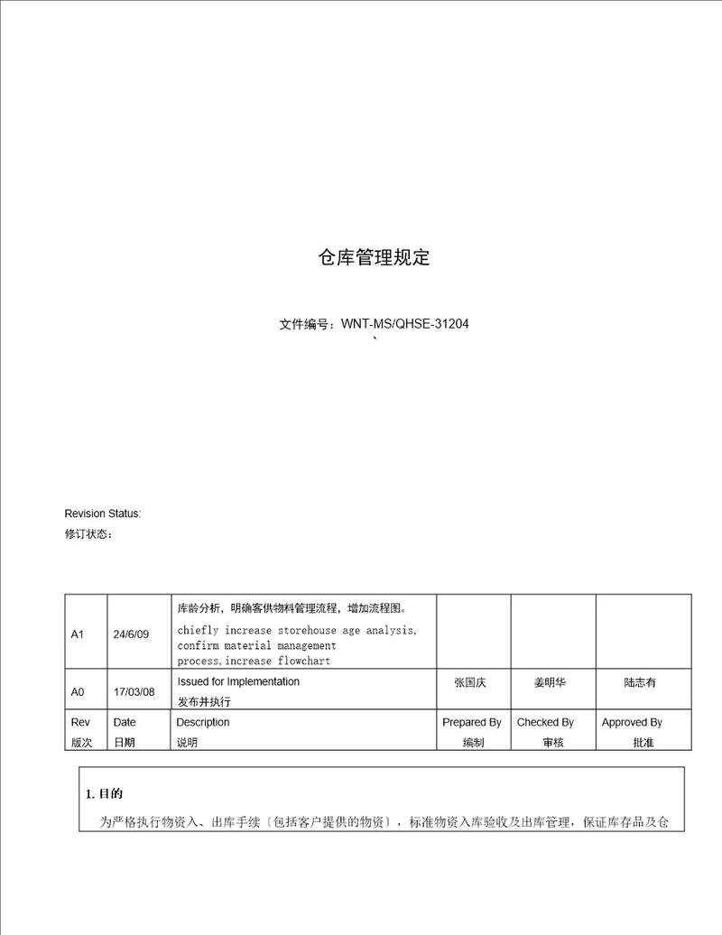 仓库管理规定