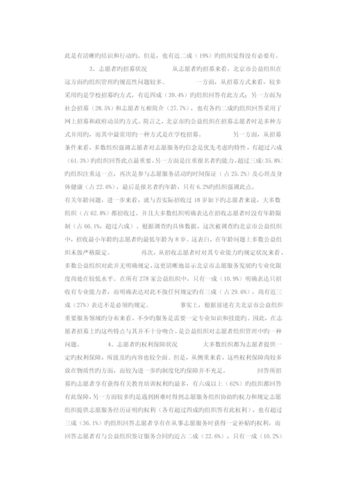 北京市志愿服务调研综合报告.docx