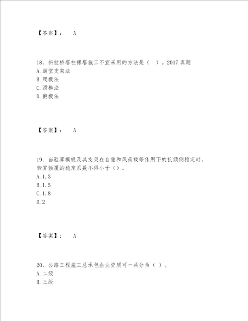 一级建造师之一建公路工程实务题库题库典型题