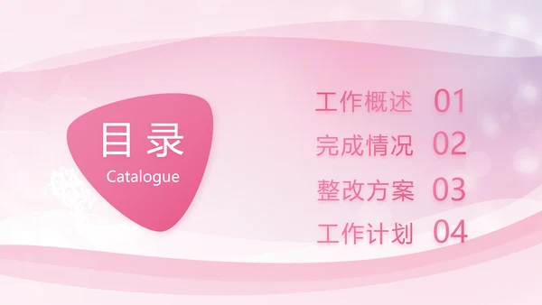 粉色妇幼保健院工作总结汇报动态PPT