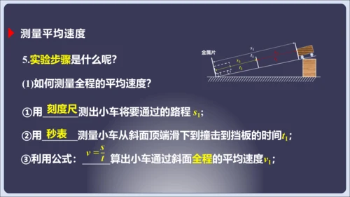 【人教2024版八上物理精彩课堂（课件）】1.5 第1章 章末复习（42页ppt）