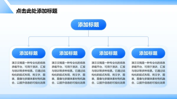 蓝色3D简约风组织架构介绍PPT模板
