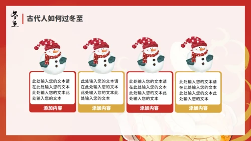 冬至吃饺子通用PPT模板