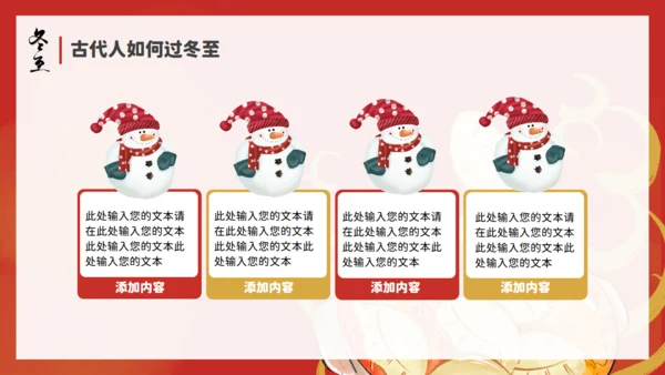 冬至吃饺子通用PPT模板