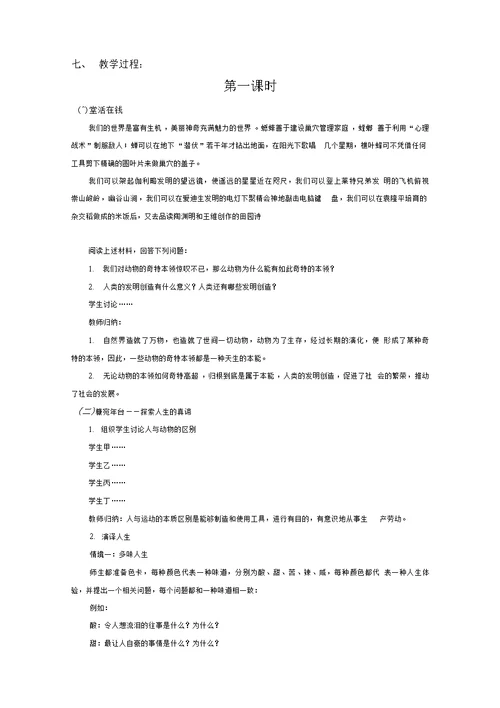 苏人版思想品德七年级下册全册教案