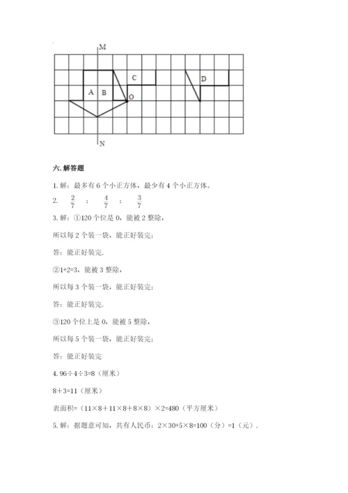 人教版五年级下册数学期末测试卷【考试直接用】.docx