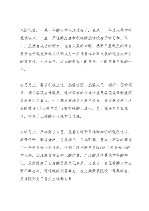 2022民主评议党员登记表自我总结5篇.docx