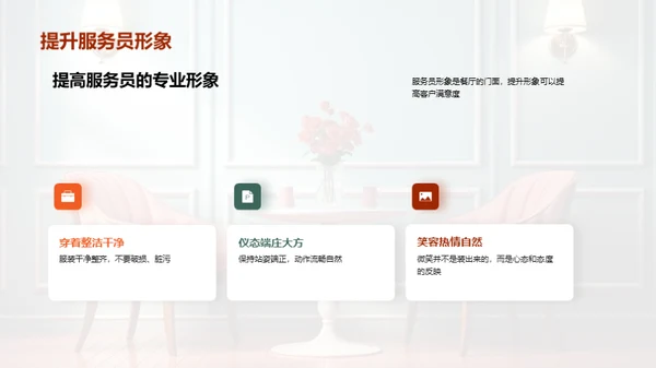 餐桌礼仪与服务质量