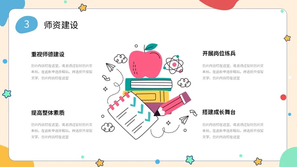 简约形状可爱活泼卡通学生幼儿园工作汇报PPT工作总结