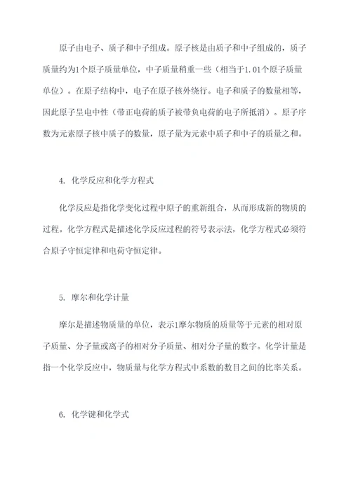 初二化学第七单元知识点