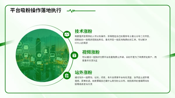 新零售时代微信社群市场营销方案通用PPT模板