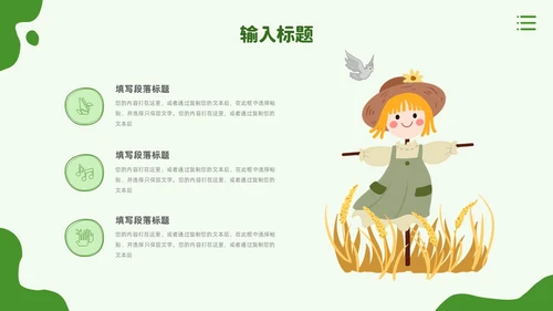 绿色手绘风农业新时代农业农村现代化PPT模板