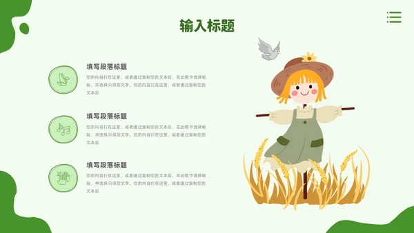 绿色手绘风农业新时代农业农村现代化PPT模板