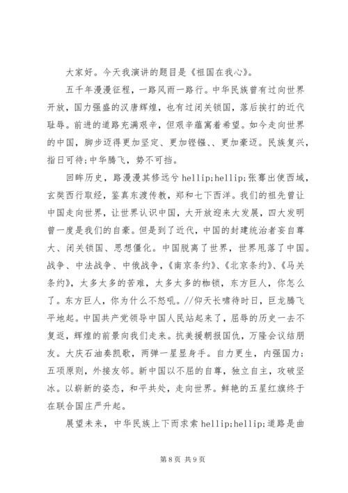 关于热爱伟大的祖国演讲稿精选.docx