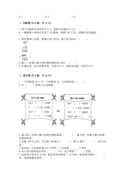 冀教版四年级下册数学第三单元 三位数乘以两位数 测试卷附答案【夺分金卷】.docx