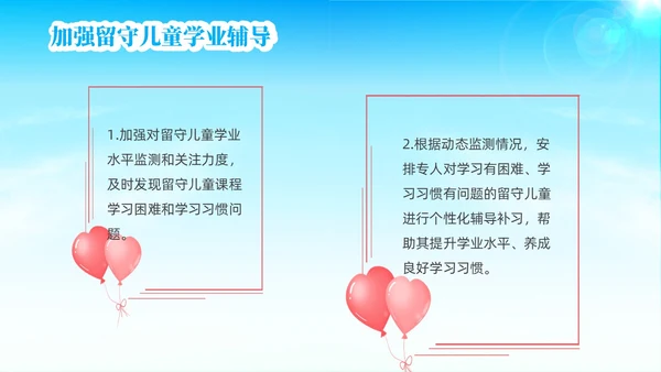 蓝色简约风关爱留守儿童关爱农村留守儿童教育ppt课件