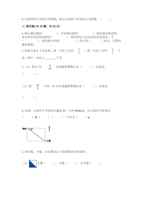 2022六年级上册数学期末考试试卷带答案（完整版）.docx