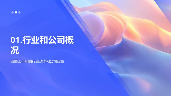 旅游业半年报告PPT模板