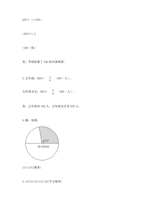 小学六年级上册数学期末测试卷（夺冠系列）word版.docx
