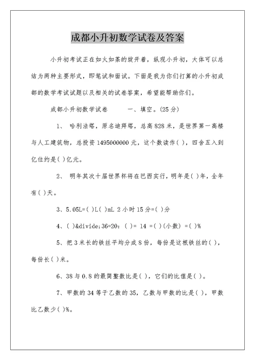 成都小升初数学试卷及答案