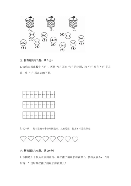 小学一年级上册数学期中测试卷精品【b卷】.docx