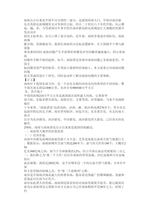 【精编】中国南海问题及应对研究论文.docx