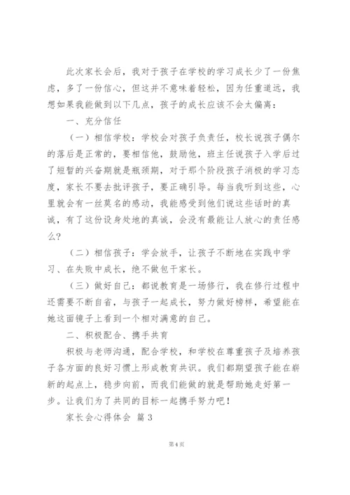 家长会心得体会集锦范文5篇.docx
