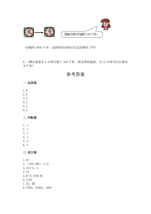 人教版四年级上册数学第四单元《三位数乘两位数》测试卷及完整答案（考点梳理）.docx