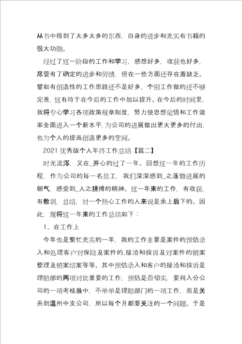 优秀版个人年终工作总结例文2022