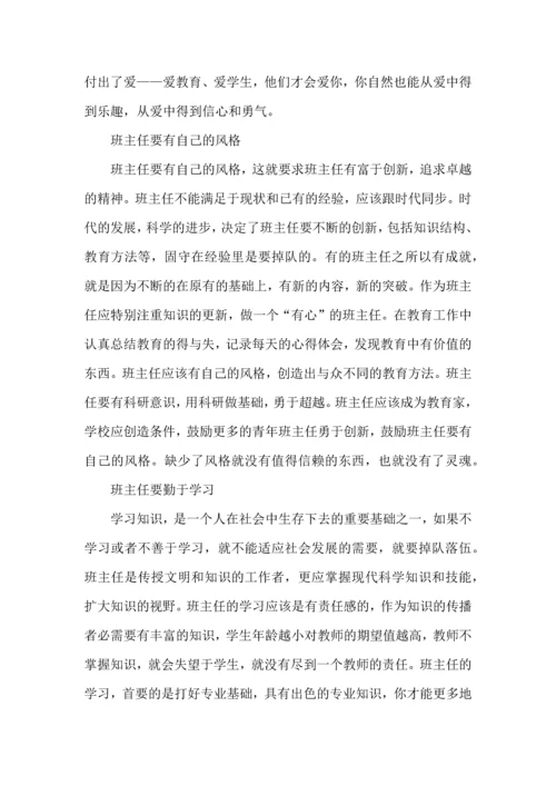 热门班主任培训心得体会合集5篇.docx