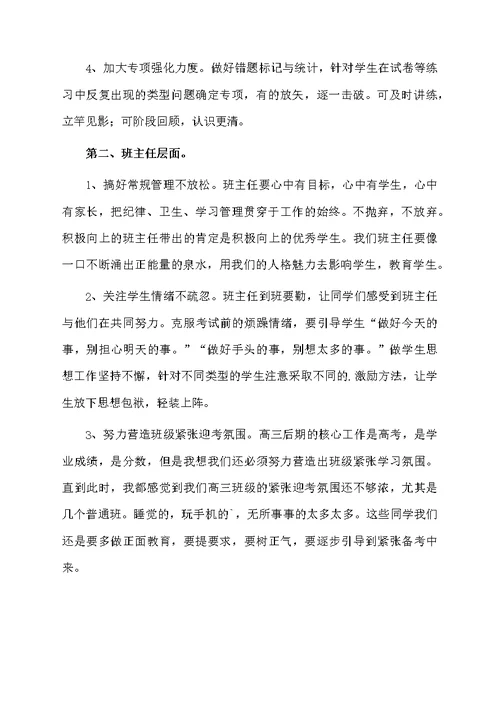 高三成绩分析会教师发言稿
