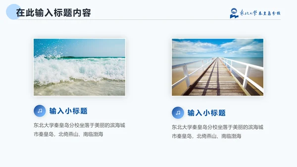 东北大学毕业论文答辩通用PPT