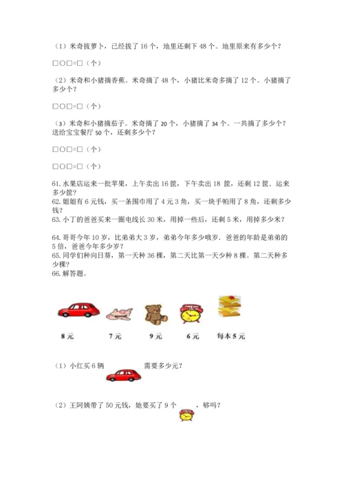 二年级上册数学应用题100道（夺分金卷）.docx