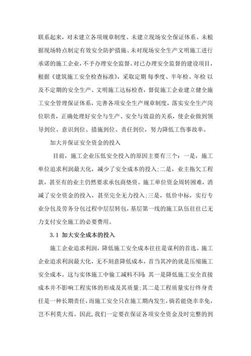 建筑施工现场的安全管理论文.docx