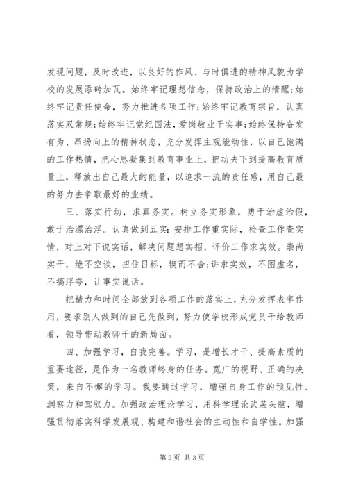思想作风心得体会.docx
