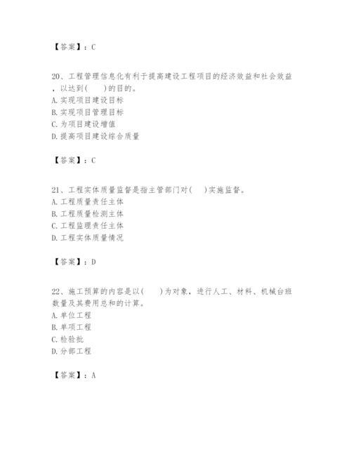 2024年一级建造师之一建建设工程项目管理题库完整参考答案.docx