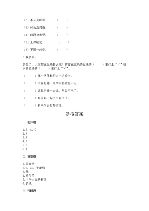 部编版小学二年级上册道德与法治期中测试卷【基础题】.docx