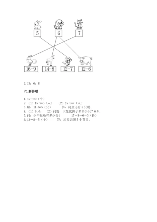 苏教版一年级下册数学第一单元-20以内的退位减法-测试卷附下载答案.docx