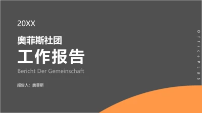 简约风黄色校园社团汇报PPT