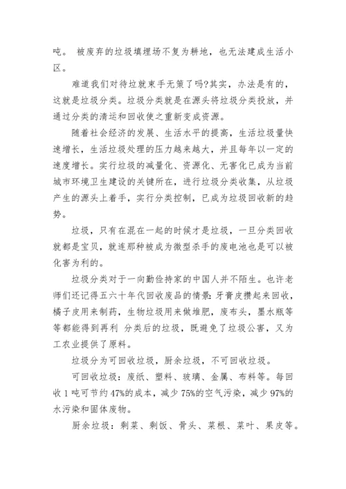 小学关于垃圾分类的国旗下讲话范文.docx