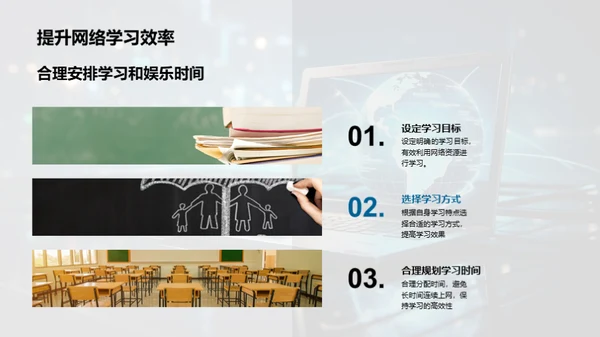 网络生活的自我管理