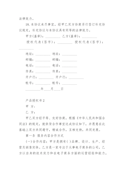 产品授权书.docx