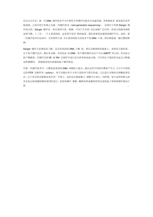高通量测序：第二代测序技术详细介绍.docx