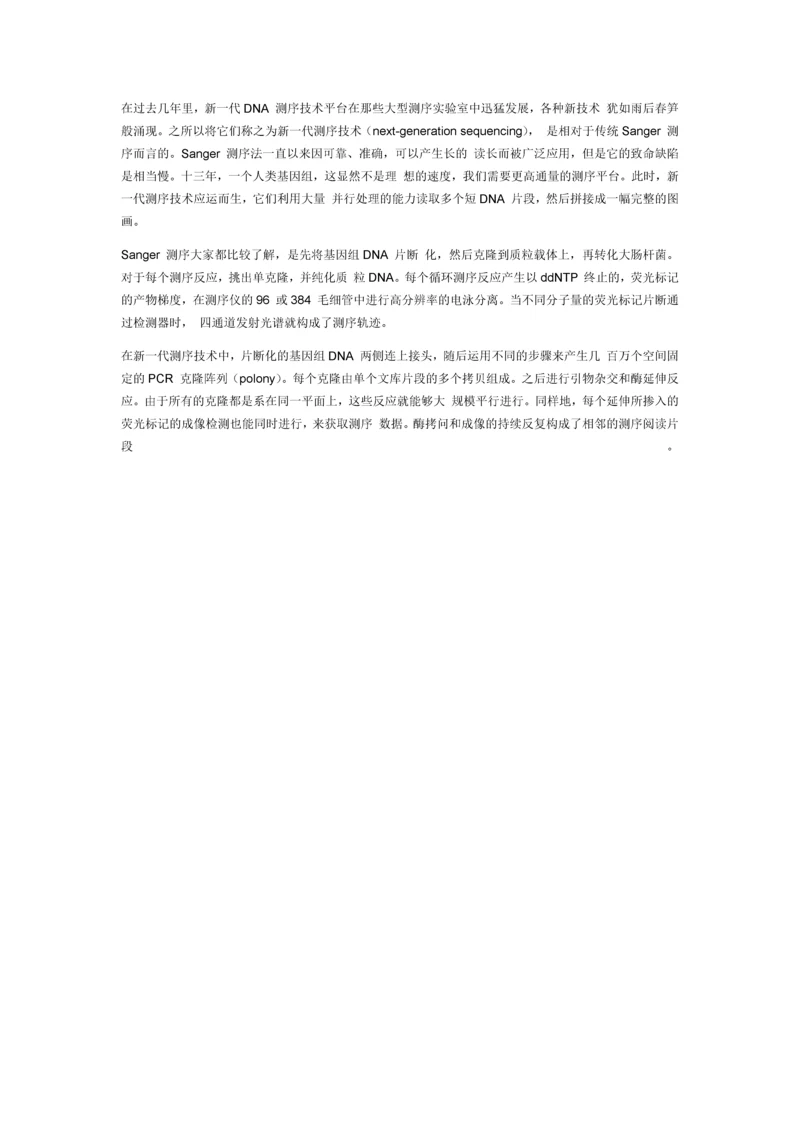 高通量测序：第二代测序技术详细介绍.docx