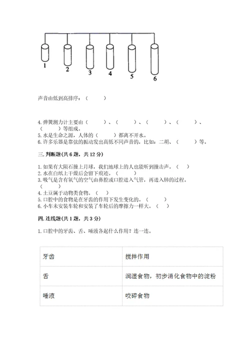 新教科版四年级科学上册期末测试卷附答案（培优b卷）