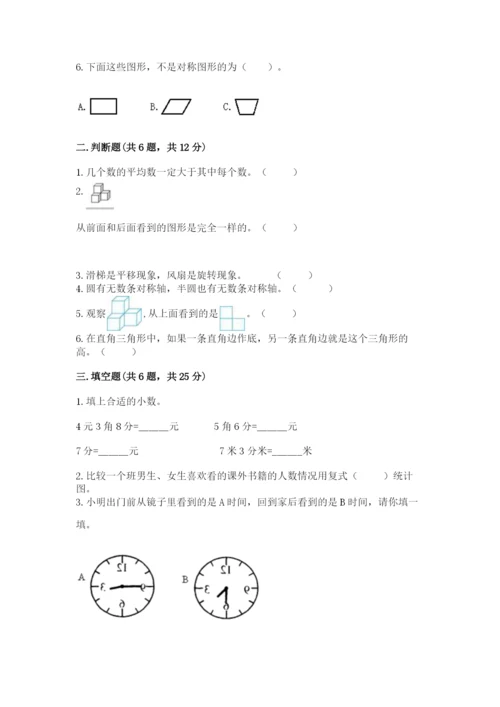 小学四年级下册数学期末测试卷附参考答案（完整版）.docx