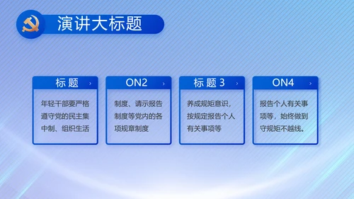 党风廉政建设和反腐败工作专题会议PPT