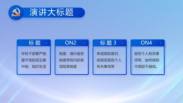 党风廉政建设和反腐败工作专题会议PPT