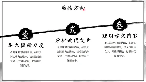 极简国风水墨中文系毕业答辩PPT模板